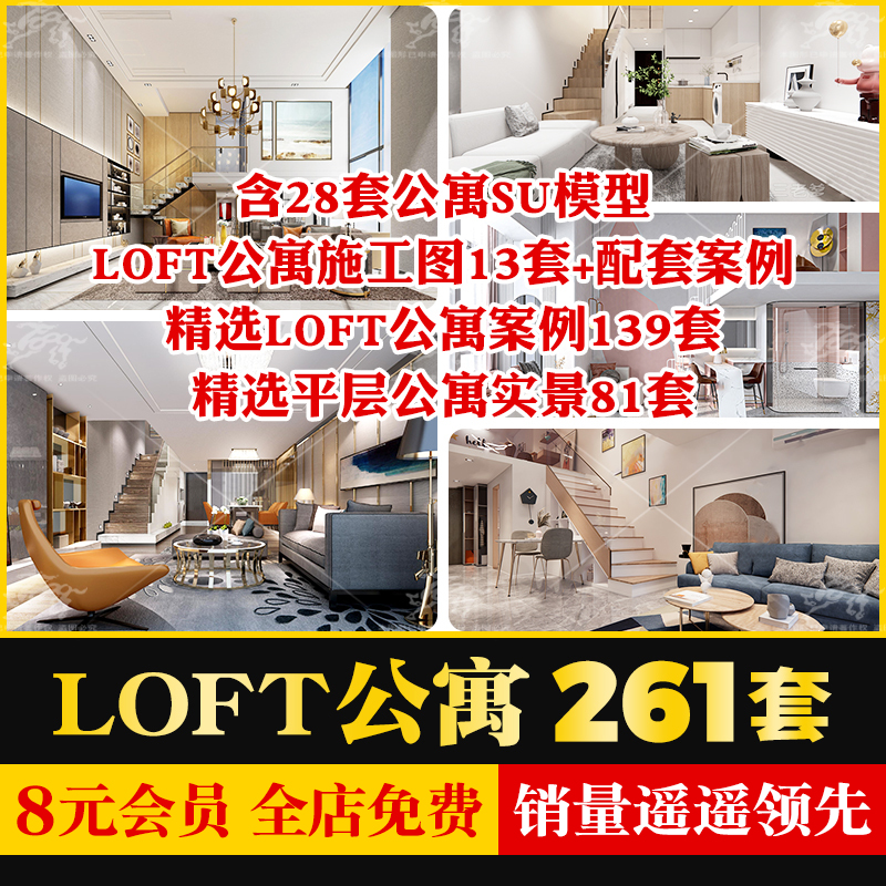 现代LOFT家居客厅餐厅小户型单身公寓卧室SU模型CAD施工图效果图