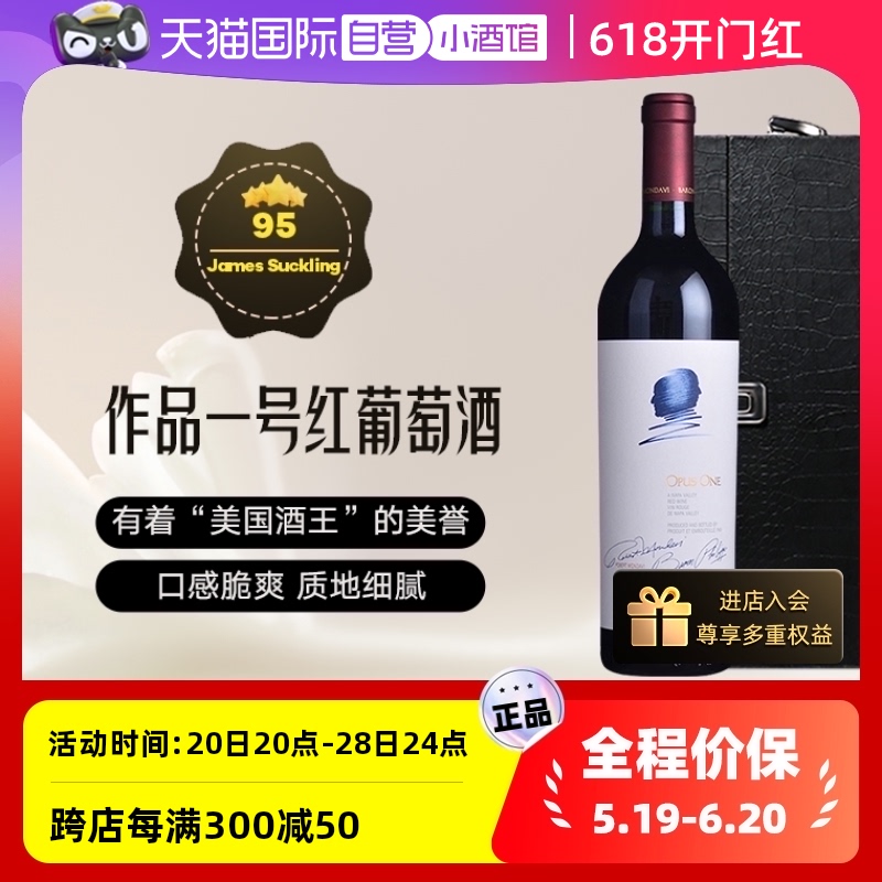 【自营】作品一号红酒美国进口Opus One 酒王纳帕谷干红葡萄酒