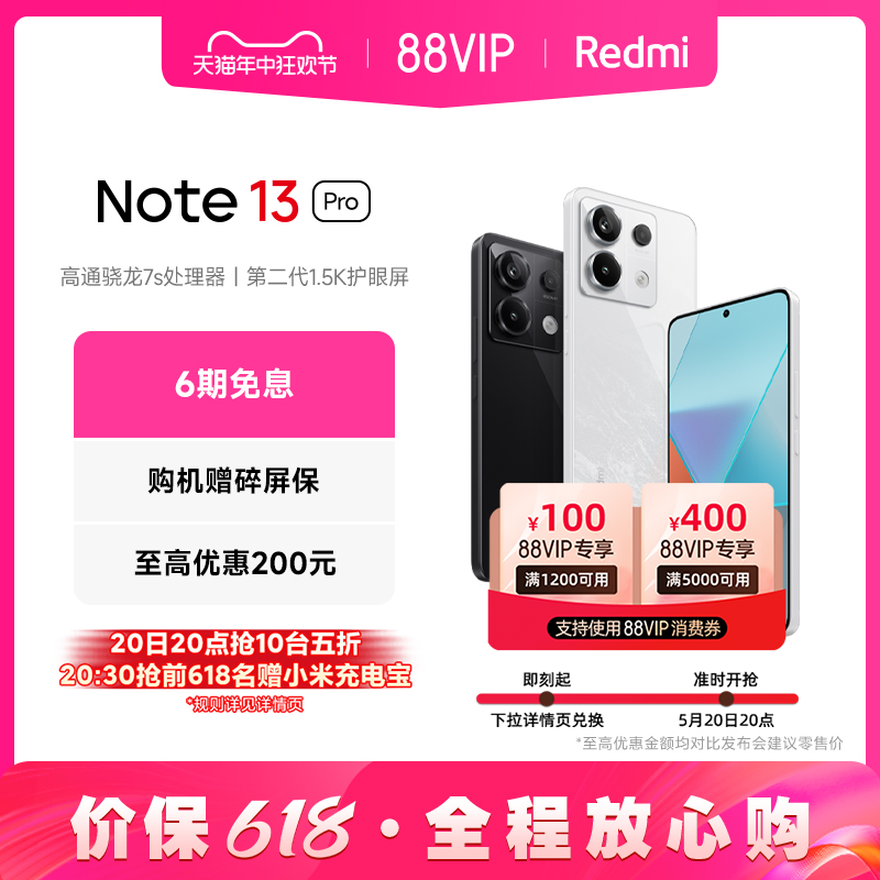 【立即抢购】Redmi Note 13 Pro手机小米2亿像素拍照智能正品新款手机红米备用note小米官方旗舰店官网13