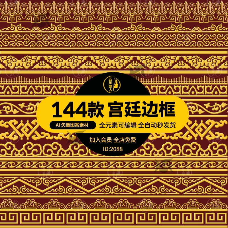 新款中国风中式宫廷边框贴边传统纹样Ai矢量图案 PNG免抠设计素材