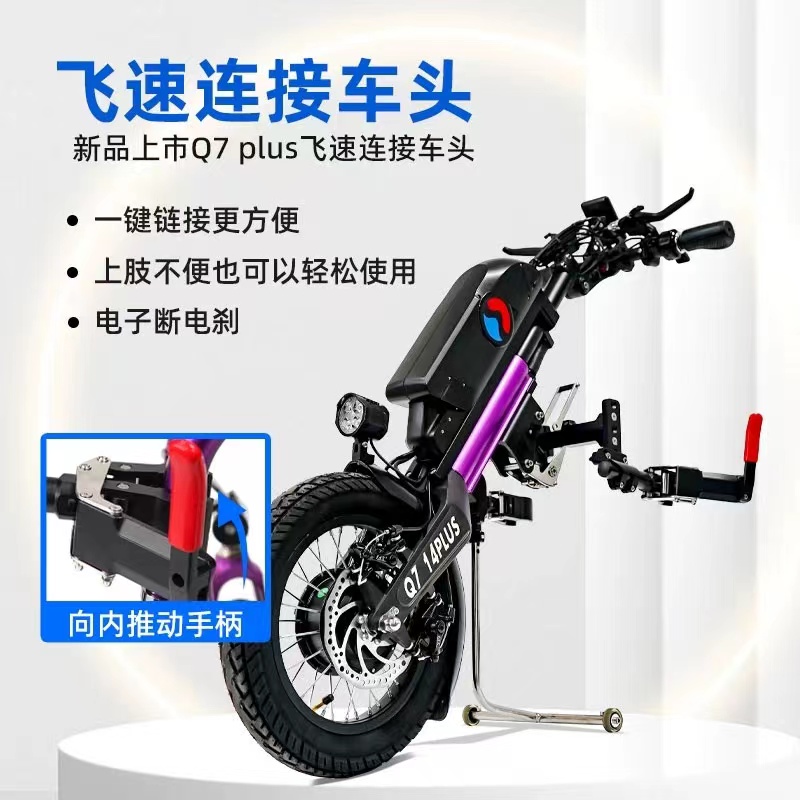 威之群新款Q7PLUS轮椅车头电动驱动头残疾人运动轮椅牵引电动车头