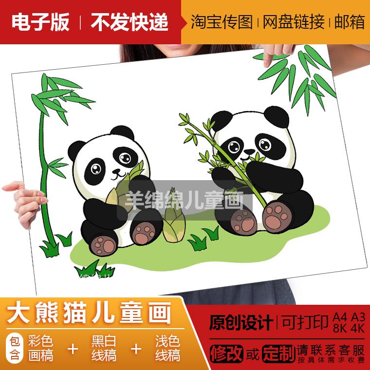 国宝大熊猫儿童画模板电子版线稿涂色国家保护动物电脑绘画手抄报