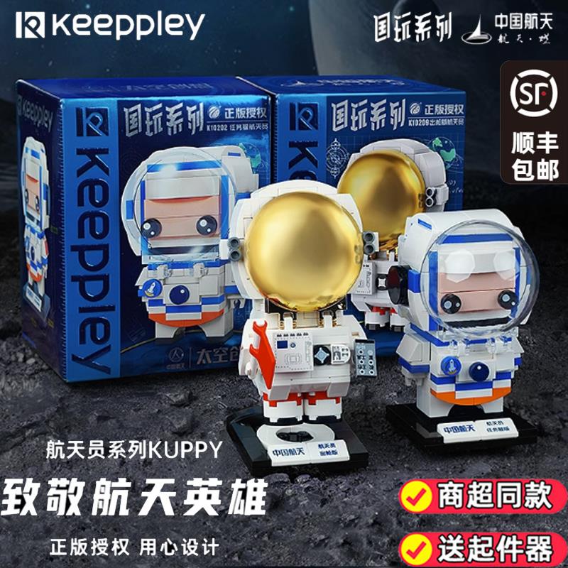 Keeppley中国航天长征五号运载火箭出舱版宇航员拼装积木摆件玩具