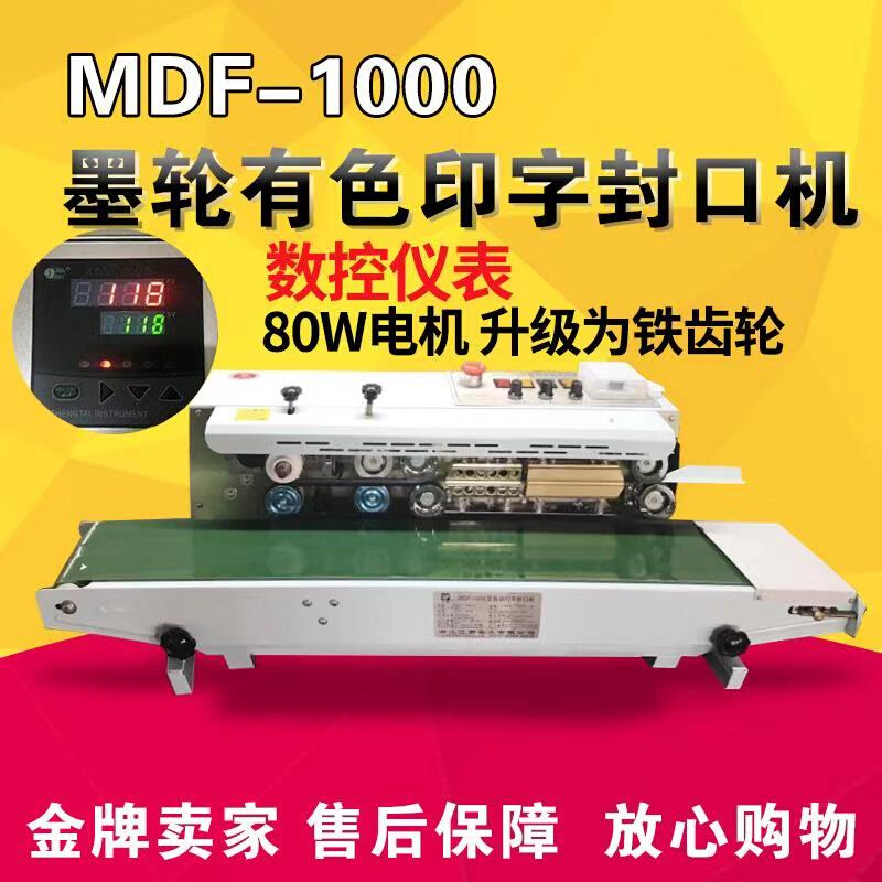 DBF-900薄膜墨轮有色印字封口机自动月饼铝箔塑料袋连续封口机