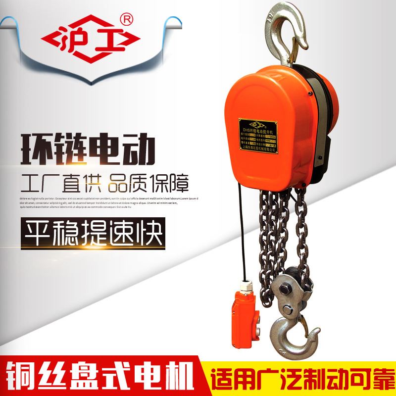 牌环链型电动葫芦1吨电动葫芦价格DHS型电动环链提升机
