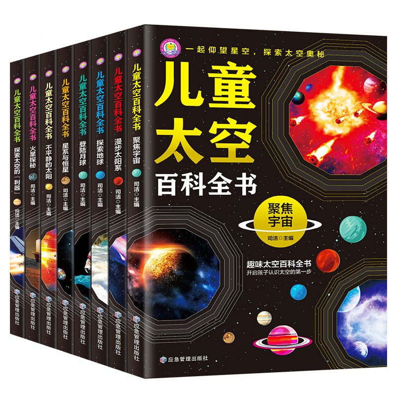 全8册中国儿童太空百科全书青少年读物科普类书籍中小学生课外书阅读宇宙太阳系太空探索小百科地球月球火星探秘6岁以上小学绘本