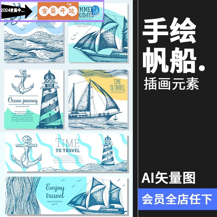 手绘线描海浪帆船水塔旅游泳圈卡片插画海报banner矢量AI设计素材