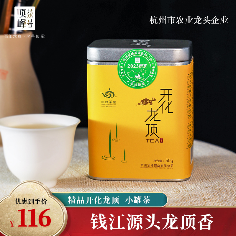 2024新茶顶峰开化龙顶茶明前特级精品绿茶春茶品鉴罐包装茶叶自喝