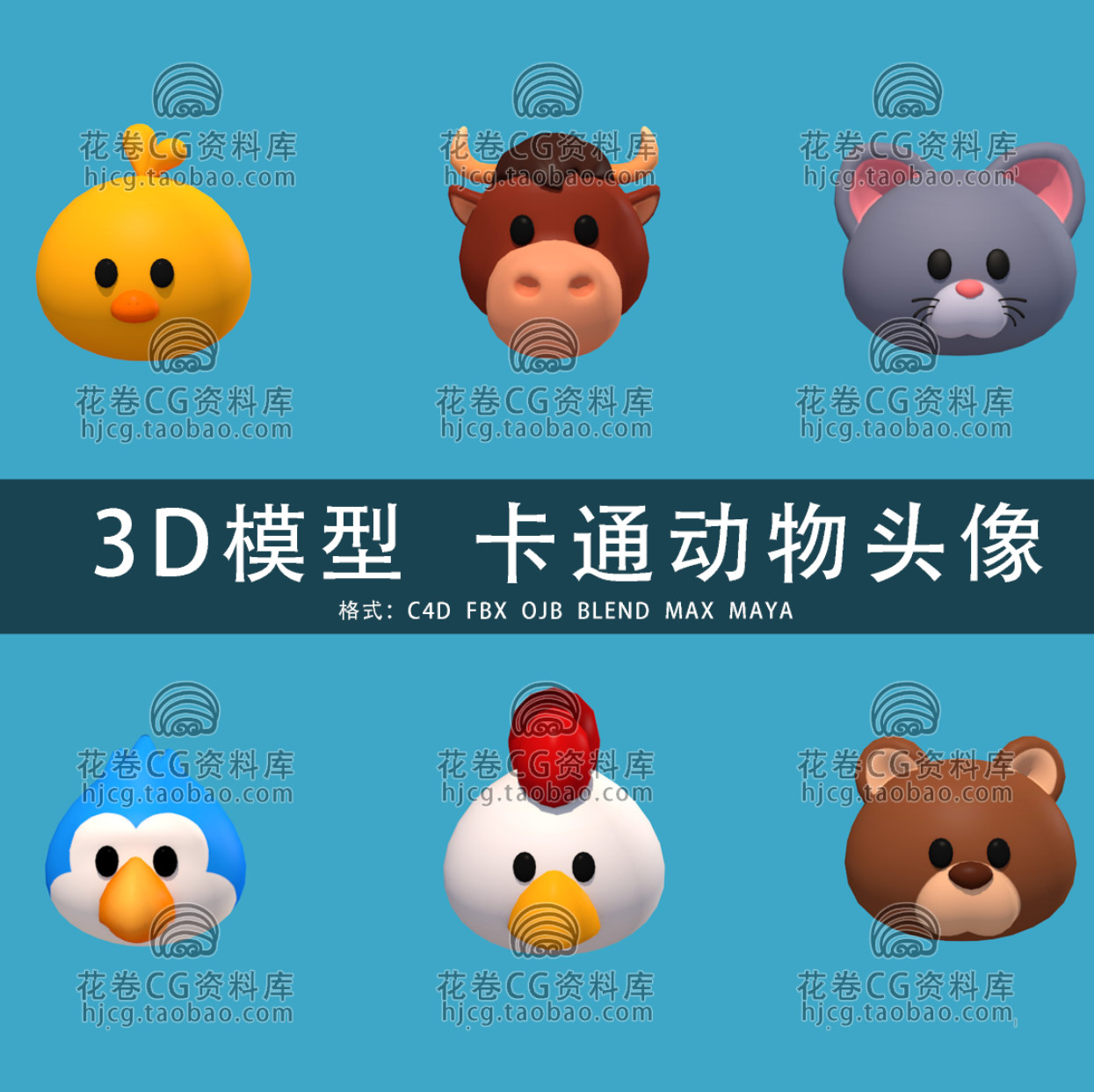 G930-C4D/MAYA/3DMAX三维 卡通动物头像鼠鸡牛熊鹦鹉 3D模型素材