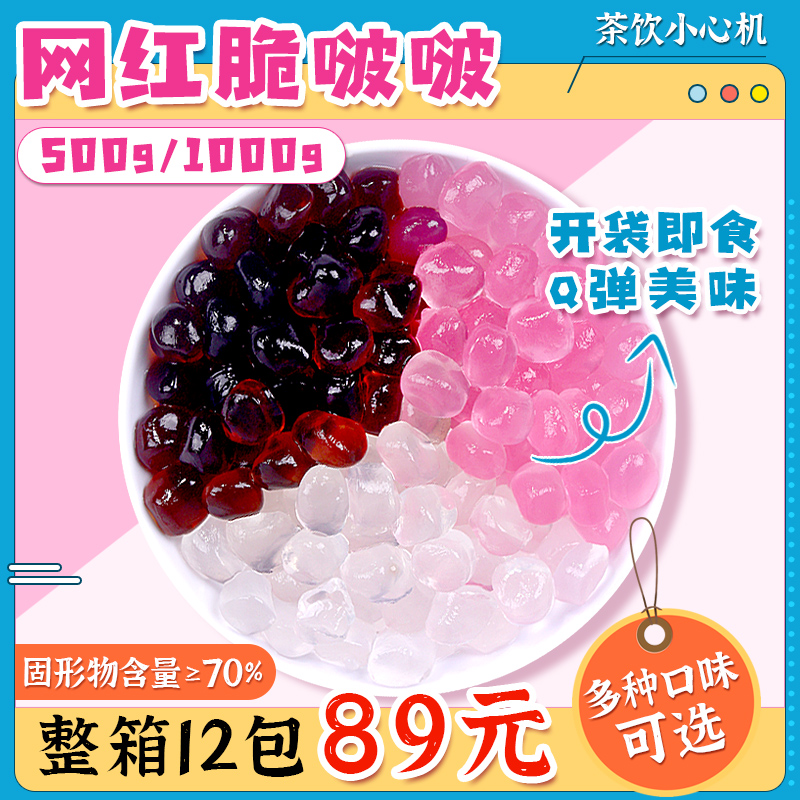 原味寒天晶球脆波波1kg 茶喜网红奶茶店专用小料樱花啵啵酸奶小料