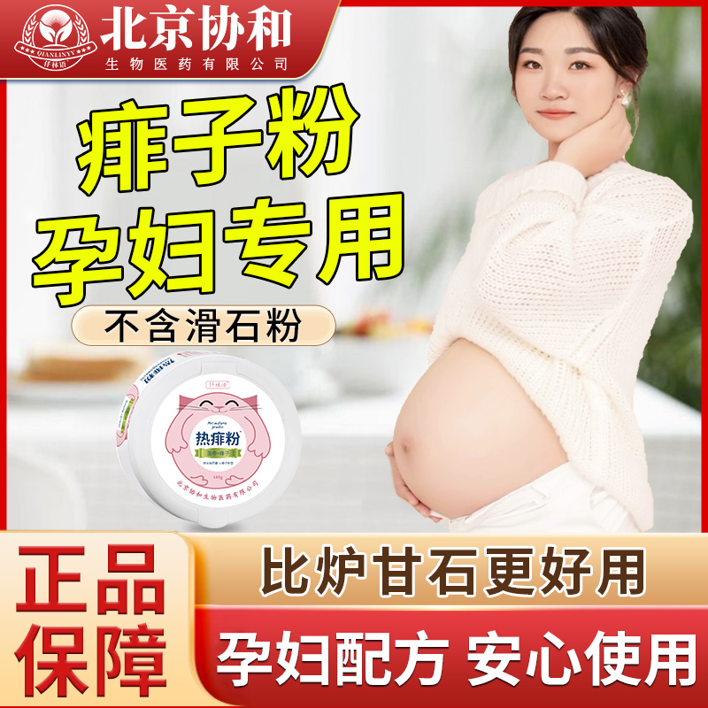 孕妇婴儿专用痱子粉爽身粉皮肤湿疹孕期去痱子痒疹止痒OM