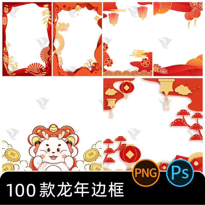 2024春节龙年大吉创意背景边框卡通趣味节日海报装饰模板psd素材