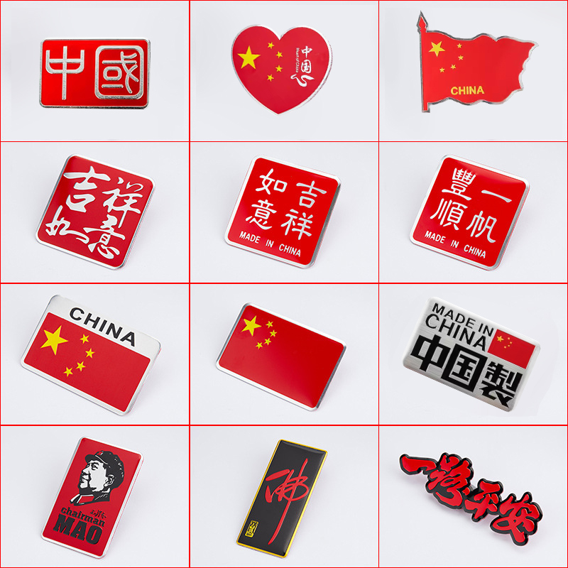 爱国车贴中国五角星红旗金属车标创意个性汽车身装饰贴纸划痕遮挡