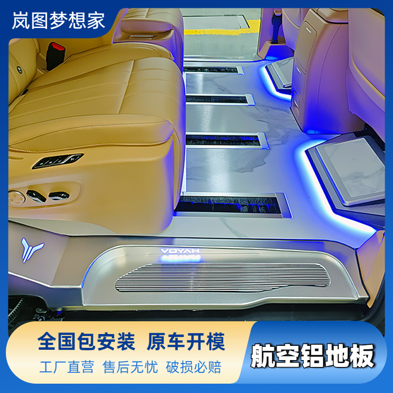 2024岚图梦想家航空铝地板脚垫专用梦想家MPV商务航空铝地板改装