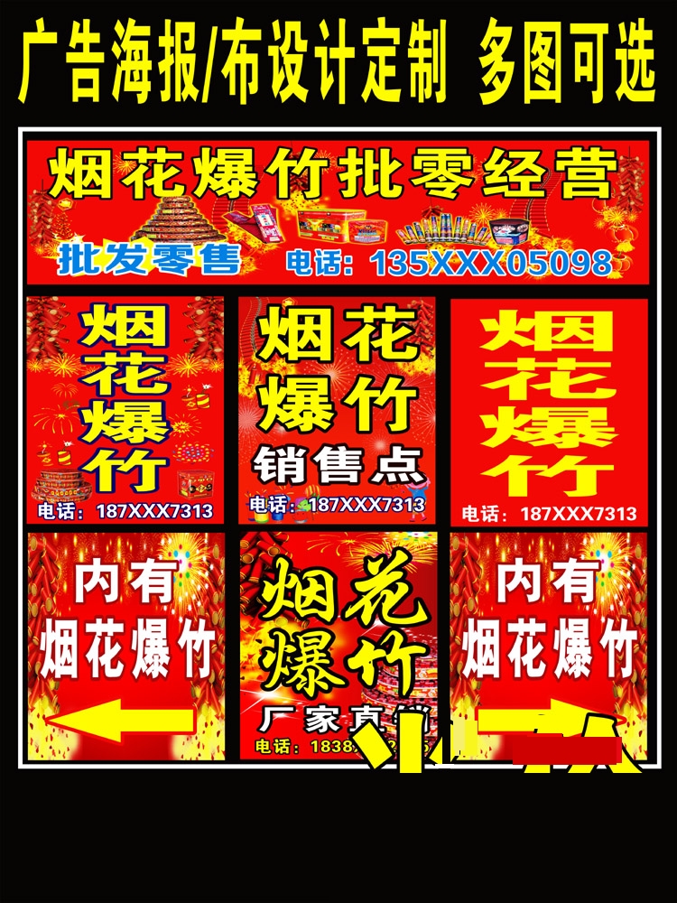 龙年春节门店超市卖烟花爆竹鞭炮门头广告背景布玻璃门贴纸海报画
