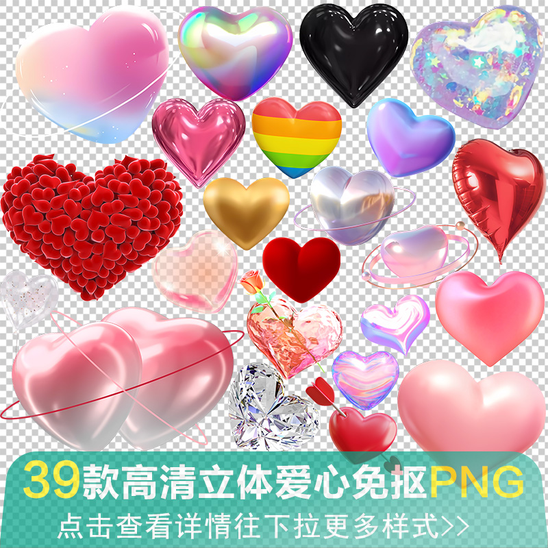 3D立体心形爱心素材PNG电子手账唯美浪漫七夕情人节免扣红心贴纸