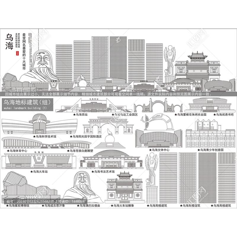 D775乌海AI矢量地标旅游建筑海报设计线稿城市剪影手绘插画
