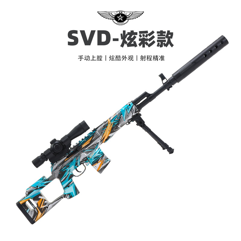SVD儿童玩具枪专用水晶枪水手动上膛射程精准狙击枪小男孩软弹
