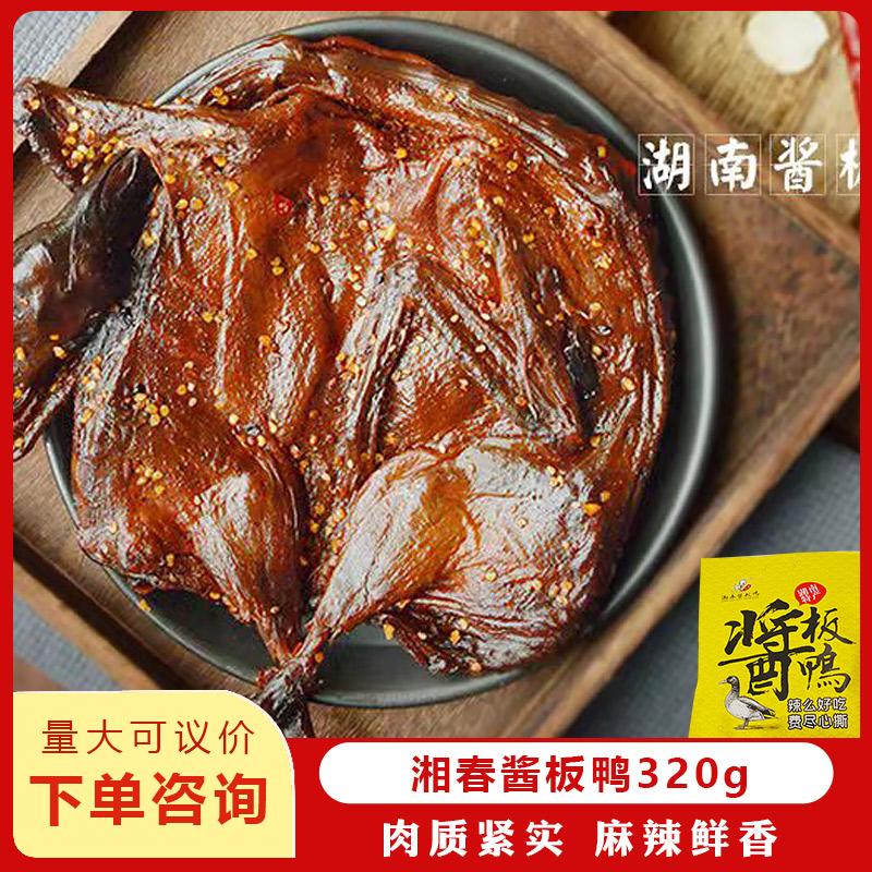 湘春麻鸭好么好吃系列320g酱板鸭香特辣碎鸭肉追剧零食湖南特产