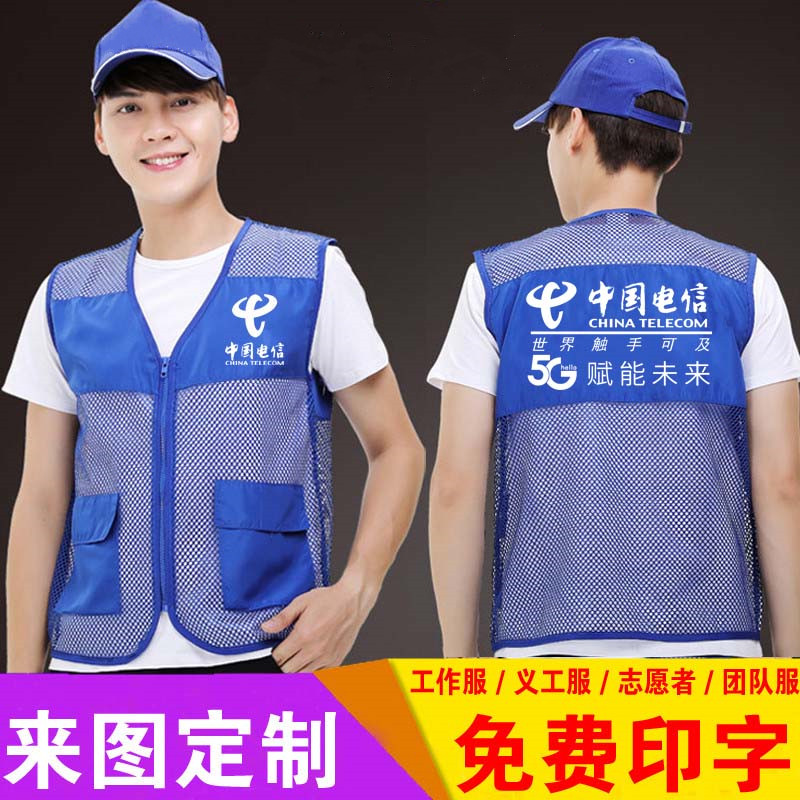 中国电信工作服马甲定制logo移动夏网格党员志愿者广告红背心印字