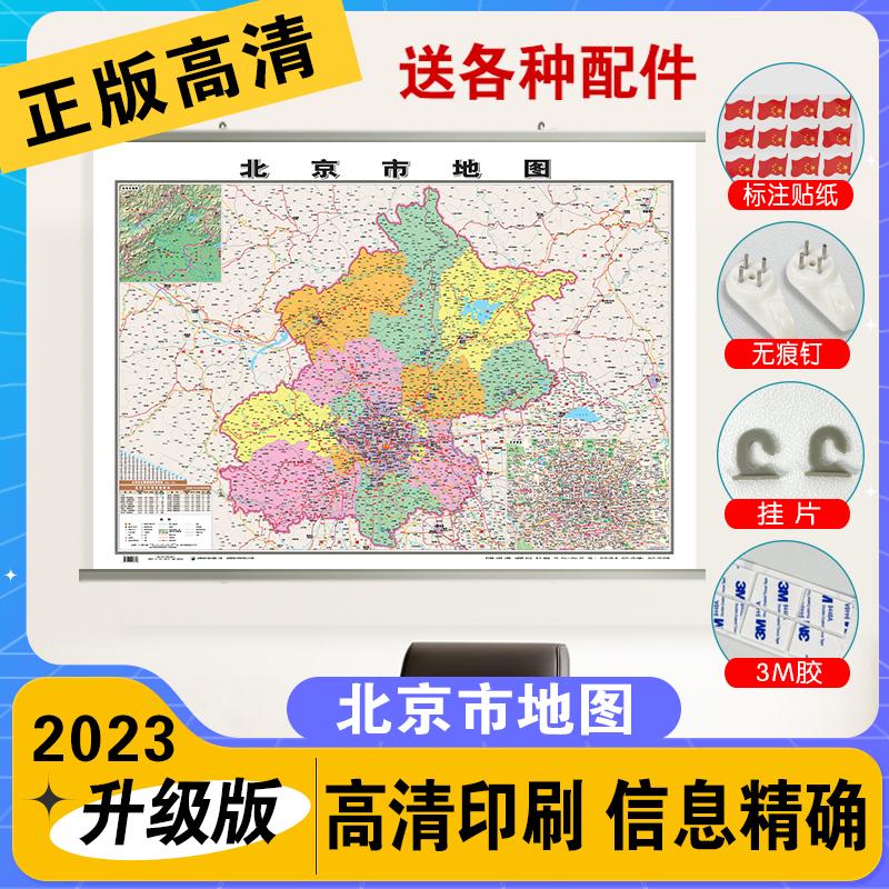 北京地图市区城区城市地图高清防水交通旅游中国各省行政区划地图