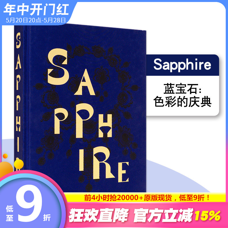 【现货】【JB】Sapphire蓝宝石:色彩的庆典 皇室贵族与卡地亚、宝格丽、梵克雅宝、肖米特、蒂芙尼设计 A Celebration of Colour