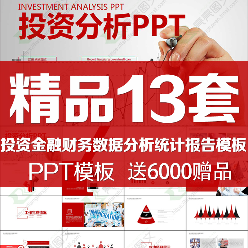 ppt模板分析会计财务分析金融理财数据报告商务动态ppt模版素材