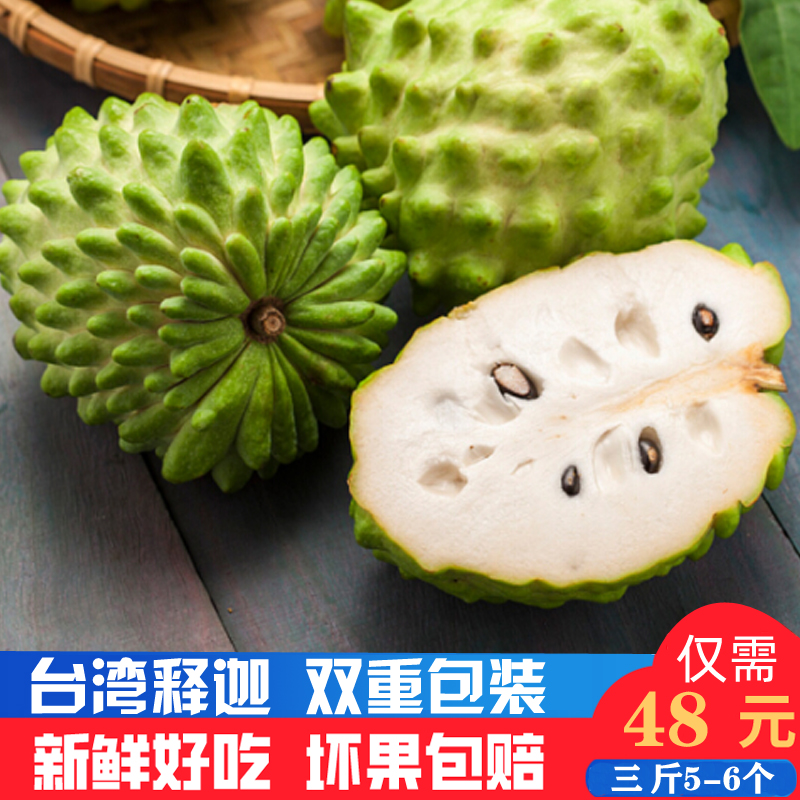 3斤新鲜热带水果台湾释迦佛头果 新鲜番荔枝凤梨牛奶摩尼果整箱