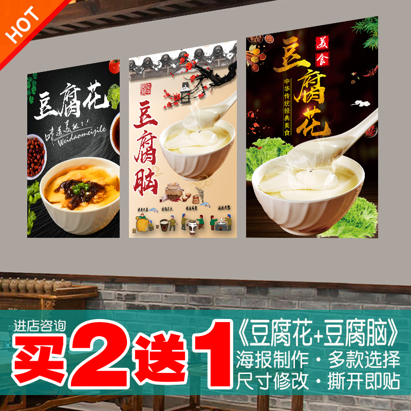 豆腐花海报贴纸贴画宣传画印制早餐店豆腐脑贴画油条豆浆贴画
