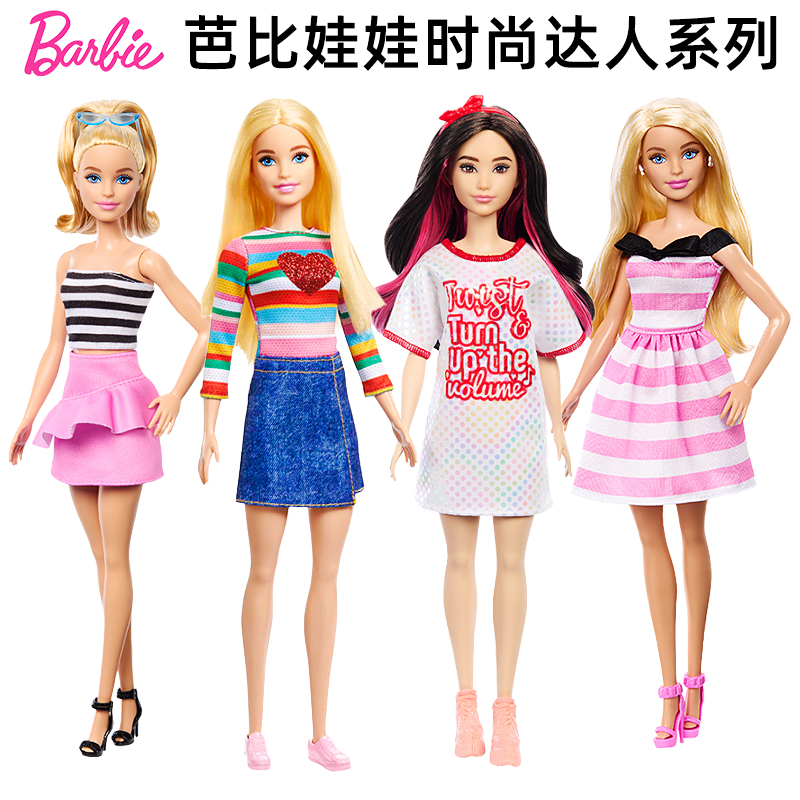 Barbie芭比娃娃之马里布条纹爱心少女公主女孩换装套装过家家玩具