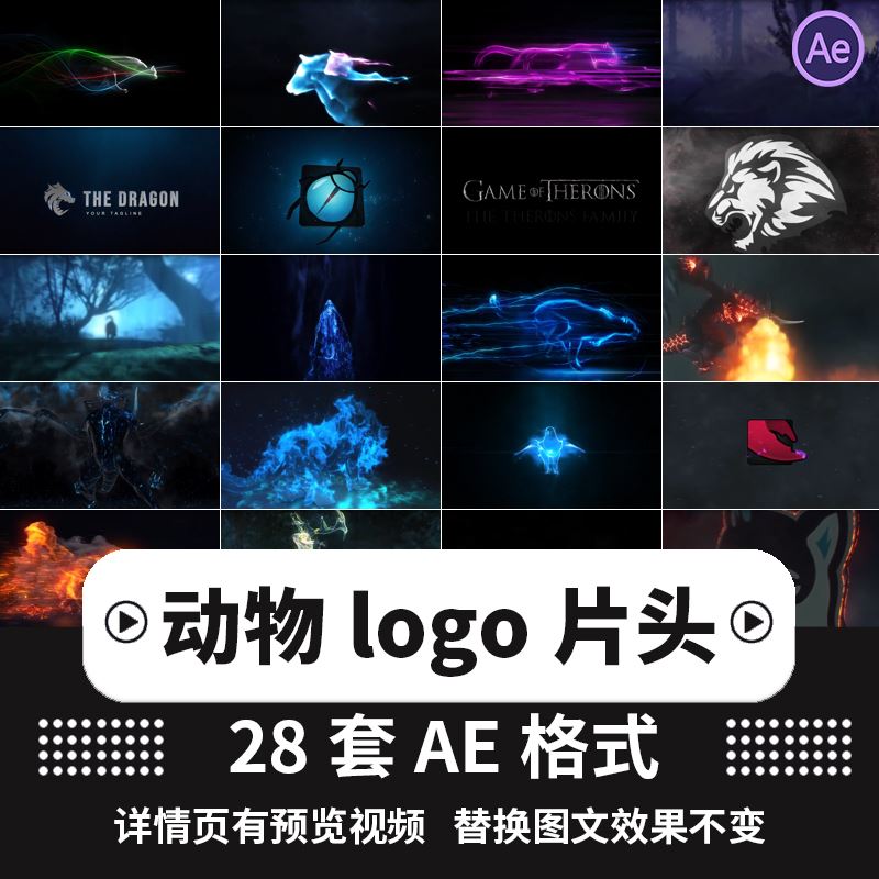 中国龙鹿狼熊豹子狮子老虎豹子动物片头LOGO游戏战队标志AE模板