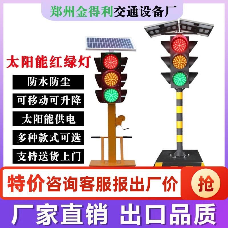 太阳能红绿灯交通信号灯可移动升降驾校学校十字路口临时指示灯