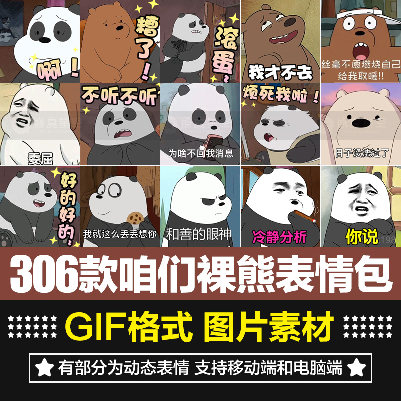 咱们裸熊卡通动画QQ微信聊天搞笑斗图沙雕表情包系列GIF图片素材