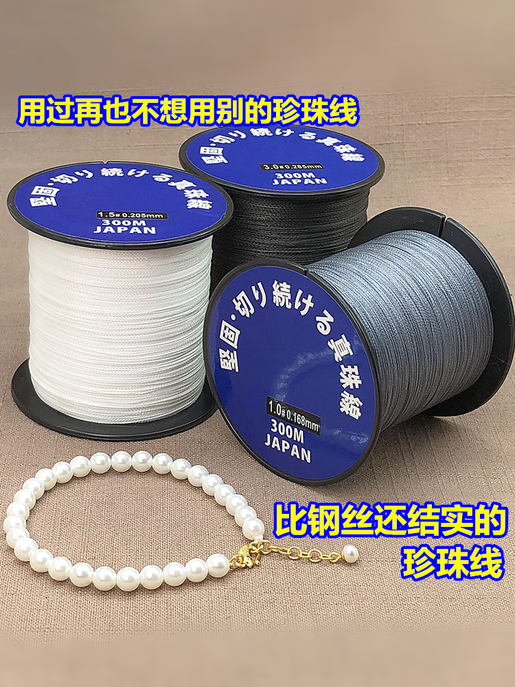 日本进口串珍珠项链手链专用线耐磨超牢大卷手工串珠编织绳细线