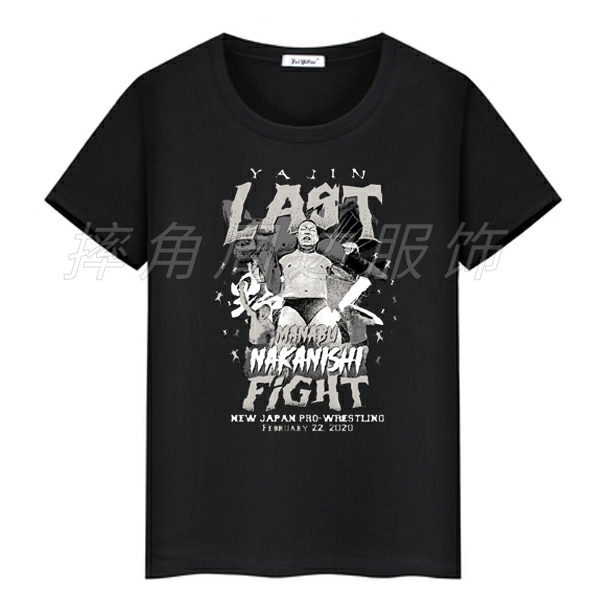 NJPW摔角手Manabu Nakanishi摔跤印花YAJIN LAST FIGHT短袖T恤