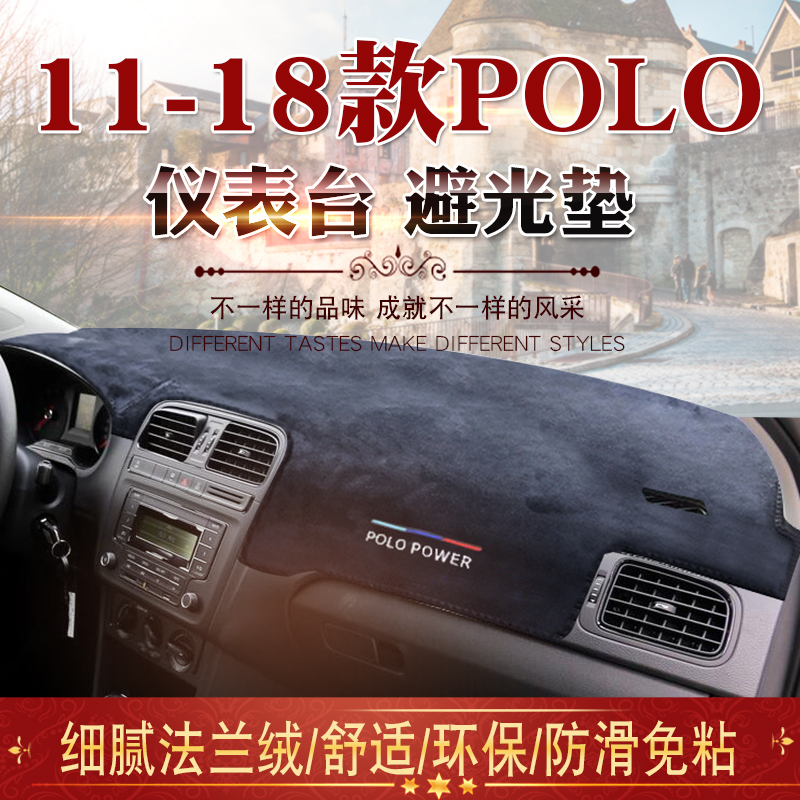大众18款POLO仪表台避光垫内饰改装13款polo中控台防晒遮阳遮光垫