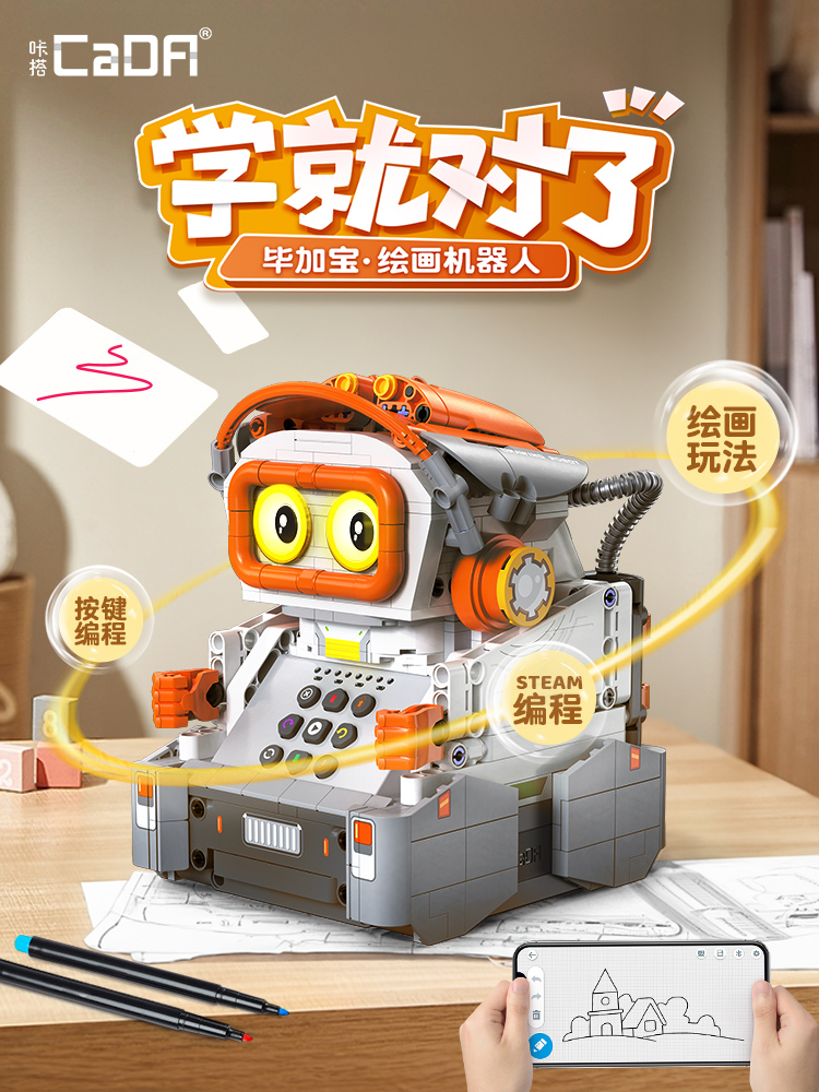 cada咔搭智能编程绘画机器人黑科技遥控积木益智拼装玩具生日礼物