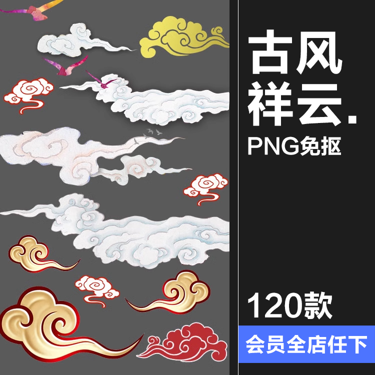 中国风传统古典免抠古风祥云装饰水纹纹样元素PNG透明PS设计素材