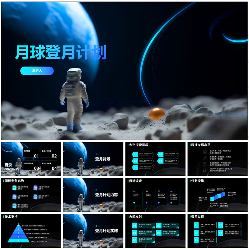 月球登月计划人类月球日震撼大气现代中国科技太空宇航员ppt模板