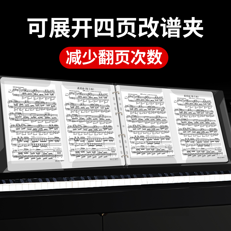 钢琴谱夹展开式钢琴谱夹册子乐谱夹可修改便携折叠4a3曲谱不反光