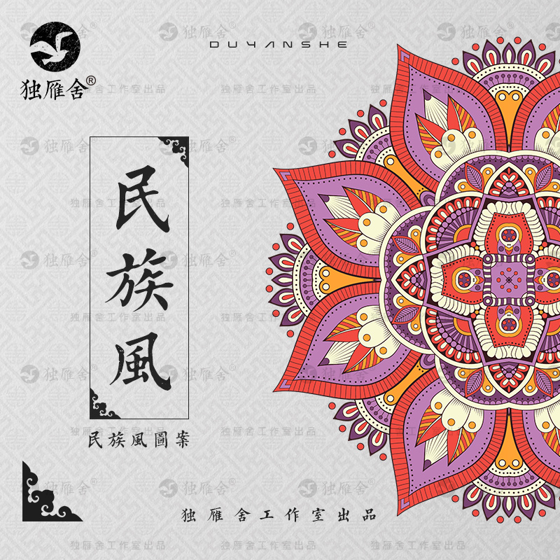 中国风古典少数民族风格图案对称纹样装饰花纹AI矢量设计素材PNG