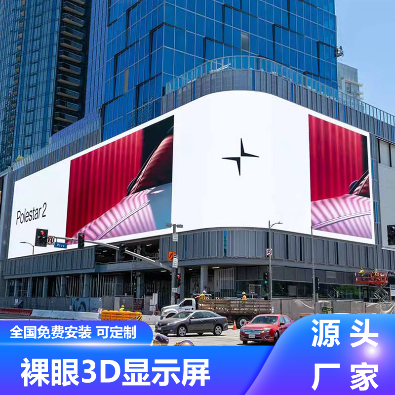3d裸眼大屏LED户外全彩沉浸式高清室内商场ktv广告地砖巨幕弧形屏