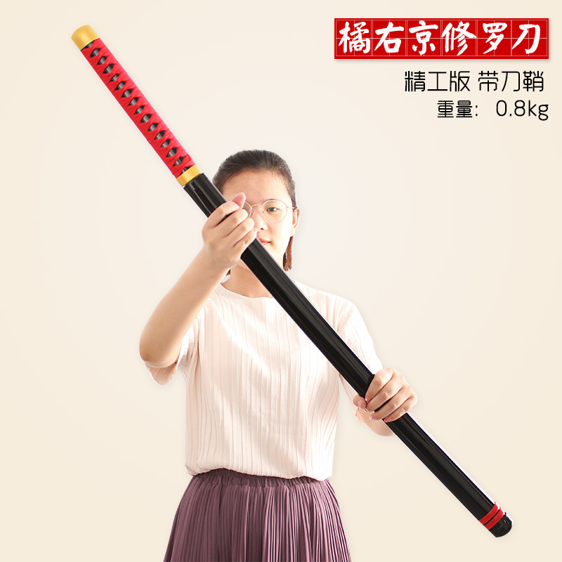 王者修罗刀送荣耀玩具橘右京修罗一刀超大号1米武器模型儿童木刀