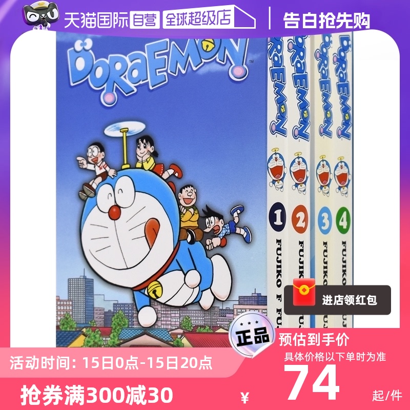 【自营】Doraemon  哆啦A梦4册盒装 机器猫 小叮当 经典儿童英语读物 6-9岁 童年漫画 时光机/任意门/竹蜻蜓/英文原版进口儿童图书