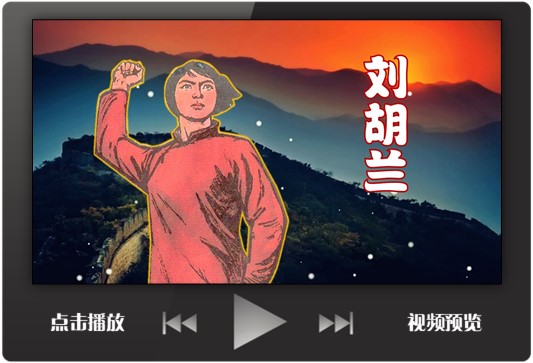 课堂讲故事PPT模板视频成品刘胡兰革命英雄红色基因传承演讲背景