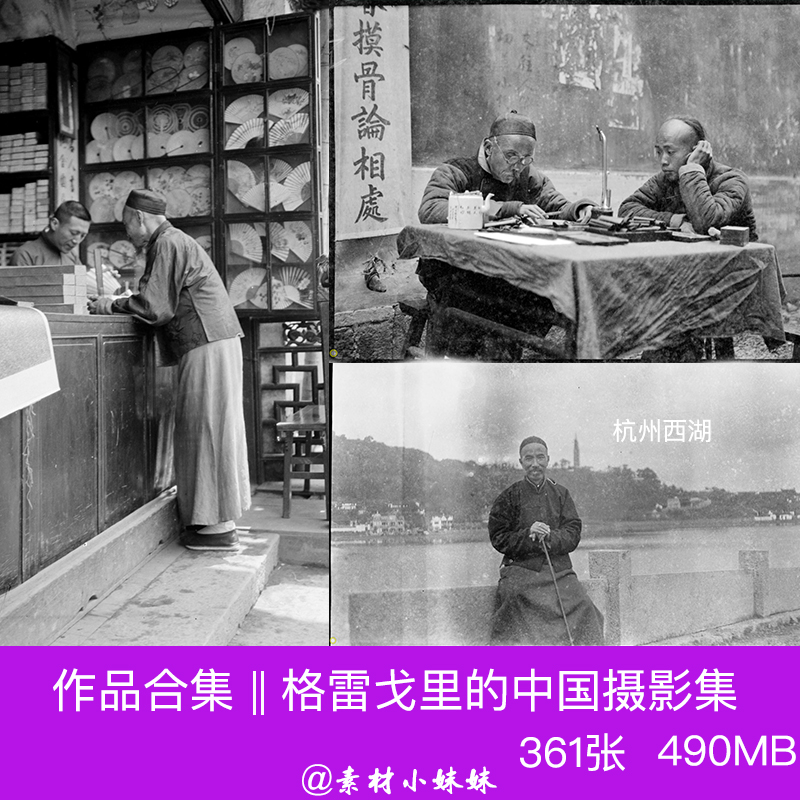 格雷戈里旅游中国拍摄民国时期全国建筑风景街市人物老照片素材
