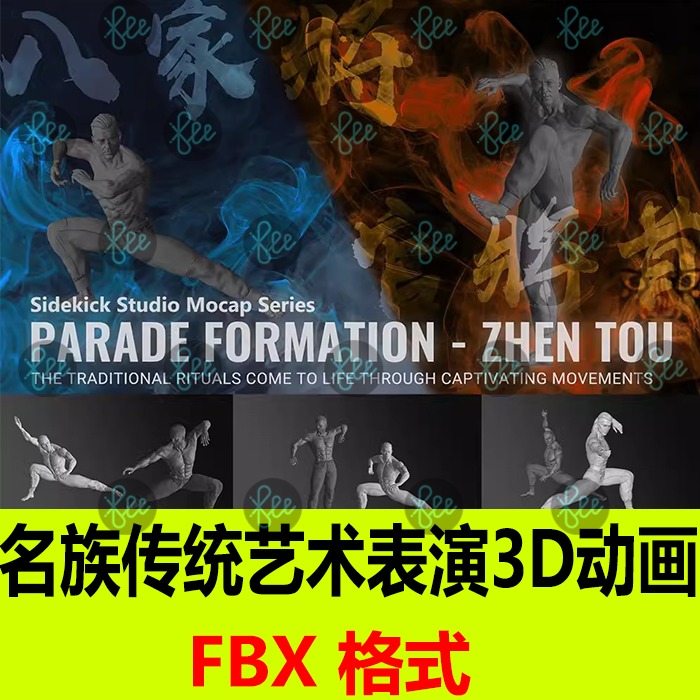 iClone民族传统文化艺术表演八家将官将首武术3D动作动画捕捉fbx