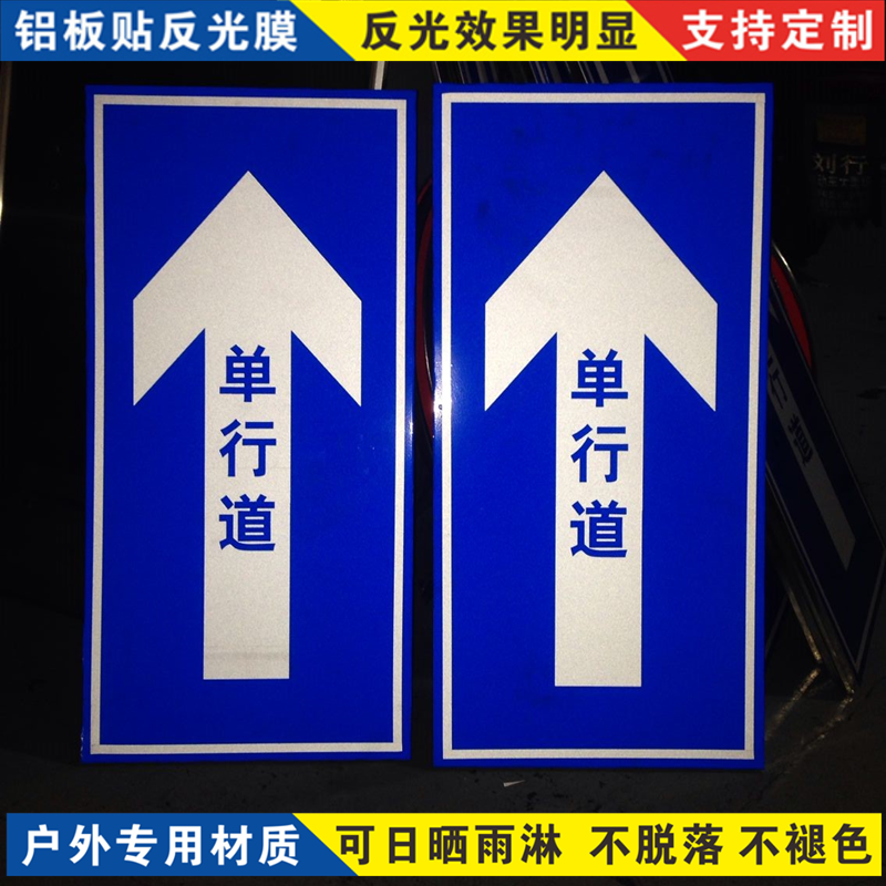 交通标识牌单行道标志指示牌反光指路牌定做禁止通行安全标牌铝板