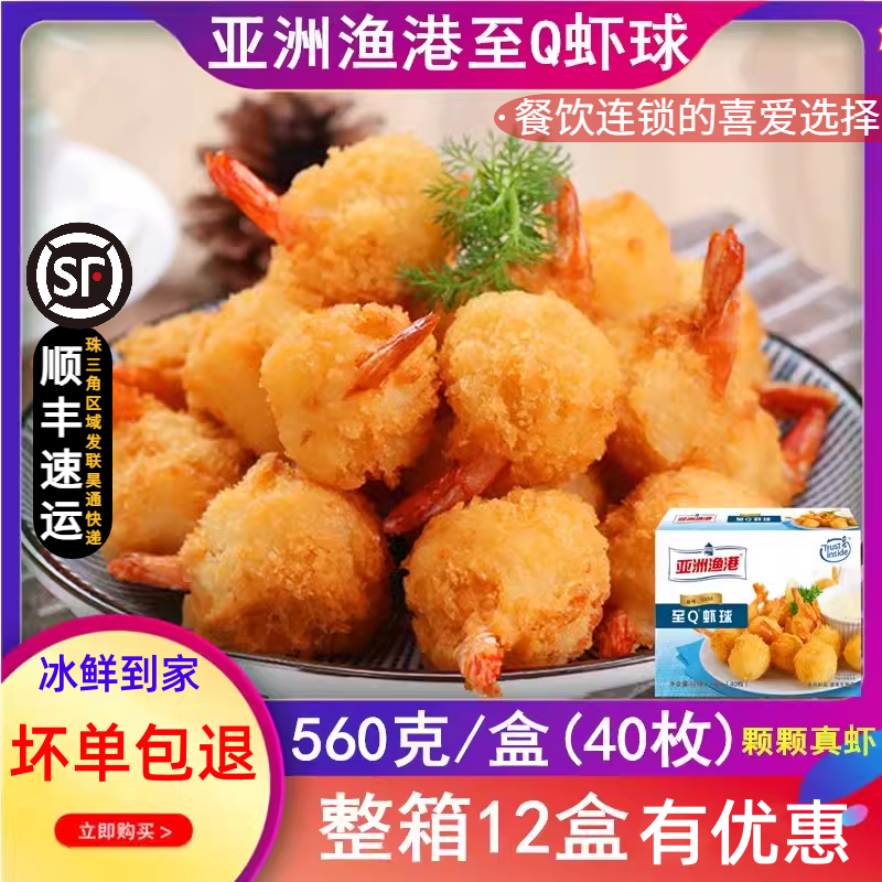 亚洲渔港 至Q虾球 海鲜油炸小吃香酥脆必胜同款西餐厅用40枚/560g