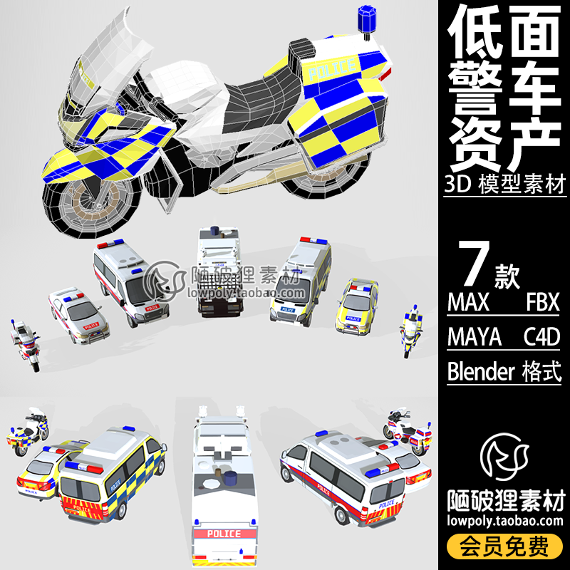 低面警车模型C4D警察摩托车汽车卡通Blender MAMY FBX MAX 3D素材